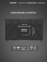 LED TV ACRON LD55D7500 - фото 10