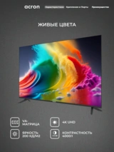 LED TV ACRON LD55D7500 - фото 9