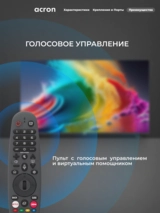 LED TV ACRON LD55D7500 - фото 11