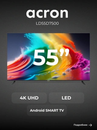 LED TV ACRON LD55D7500 - фото 2
