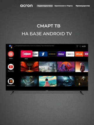 LED TV ACRON LD55D7500 - фото 5