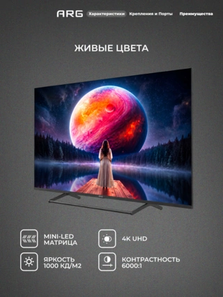 Mini-LED телевизор ARG ML55A - фото 5