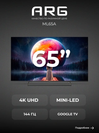 Mini-LED телевизор ARG ML65A - фото 2
