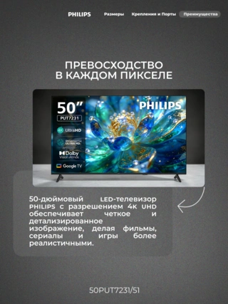 LED телевизор Philips 50PUT7231/51 - фото 5