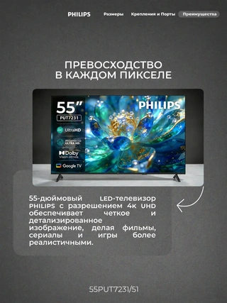 LED телевизор Philips 55PUT7231/51 - фото 5