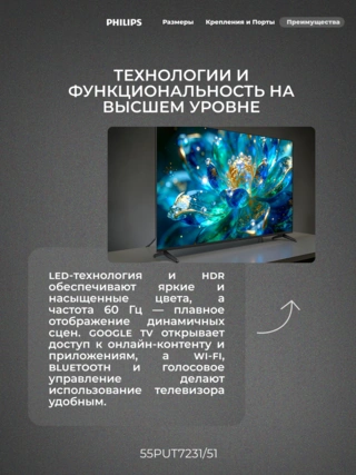 LED телевизор Philips 55PUT7231/51 - фото 6