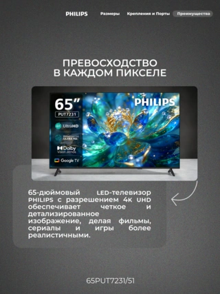 LED телевизор Philips 65PUT7231/51 - фото 5
