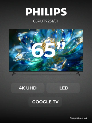 LED телевизор Philips 65PUT7231/51 - фото 2