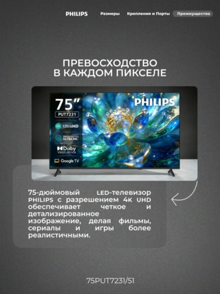 LED телевизор Philips 75PUT7231/51 - фото 5