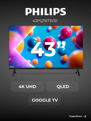 QLED телевизор Philips 43PQT6731/51 - фото 2
