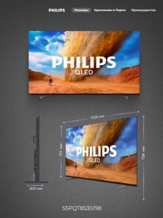 QLED телевизор Philips 55PQT8530/98 - фото 3