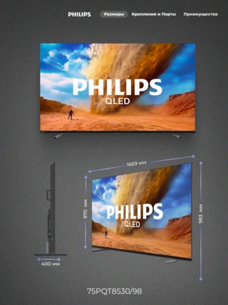 QLED телевизор Philips 75PQT8530/98 - фото 3