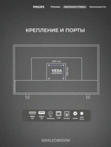 Mini LED телевизор Philips 65MLED800/56 - фото 4