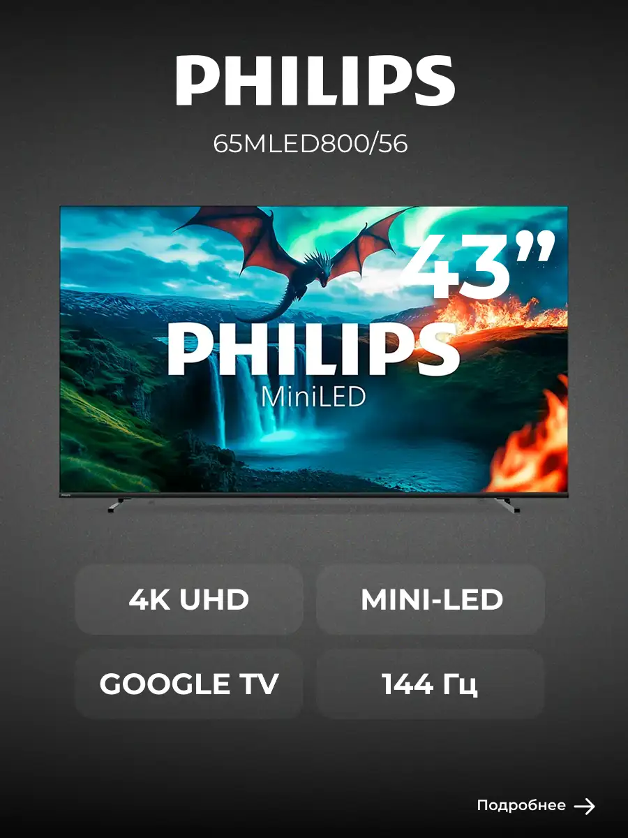 Mini LED телевизор Philips 65MLED800/56 - фото 2