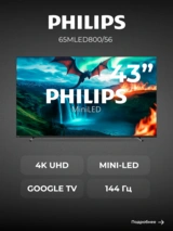 Mini LED телевизор Philips 65MLED800/56 - фото 2