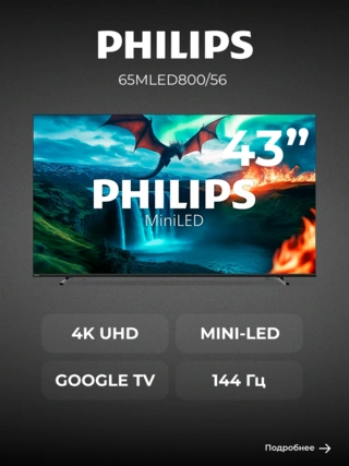 Mini LED телевизор Philips 65MLED800/56 - фото 2