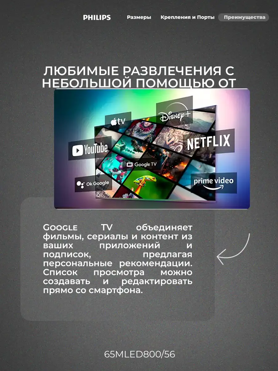 Mini LED телевизор Philips 65MLED800/56 - фото 7