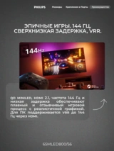 Mini LED телевизор Philips 65MLED800/56 - фото 8