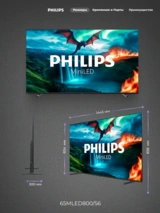 Mini LED телевизор Philips 65MLED800/56 - фото 3