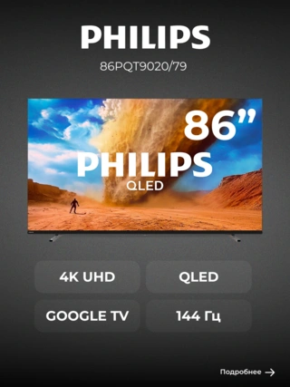 QLED телевизор Philips 86PQT9020/79 - фото 2