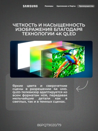 QLED телевизор Philips 86PQT9020/79 - фото 5