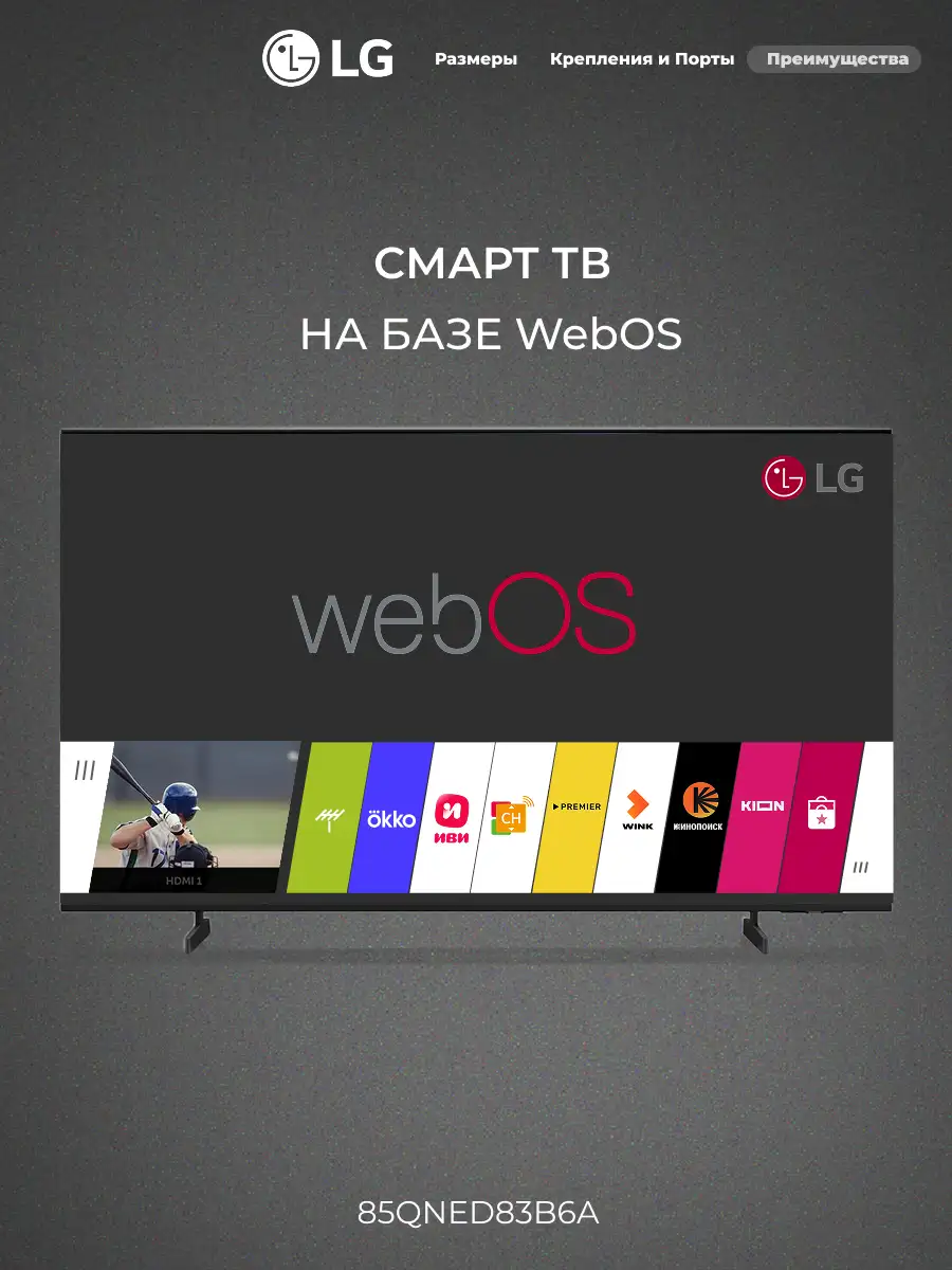 QNED телевизор LG 85QNED83B6A - фото 10