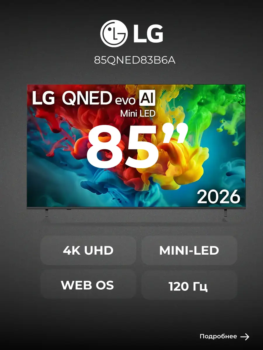 QNED телевизор LG 85QNED83B6A - фото 2