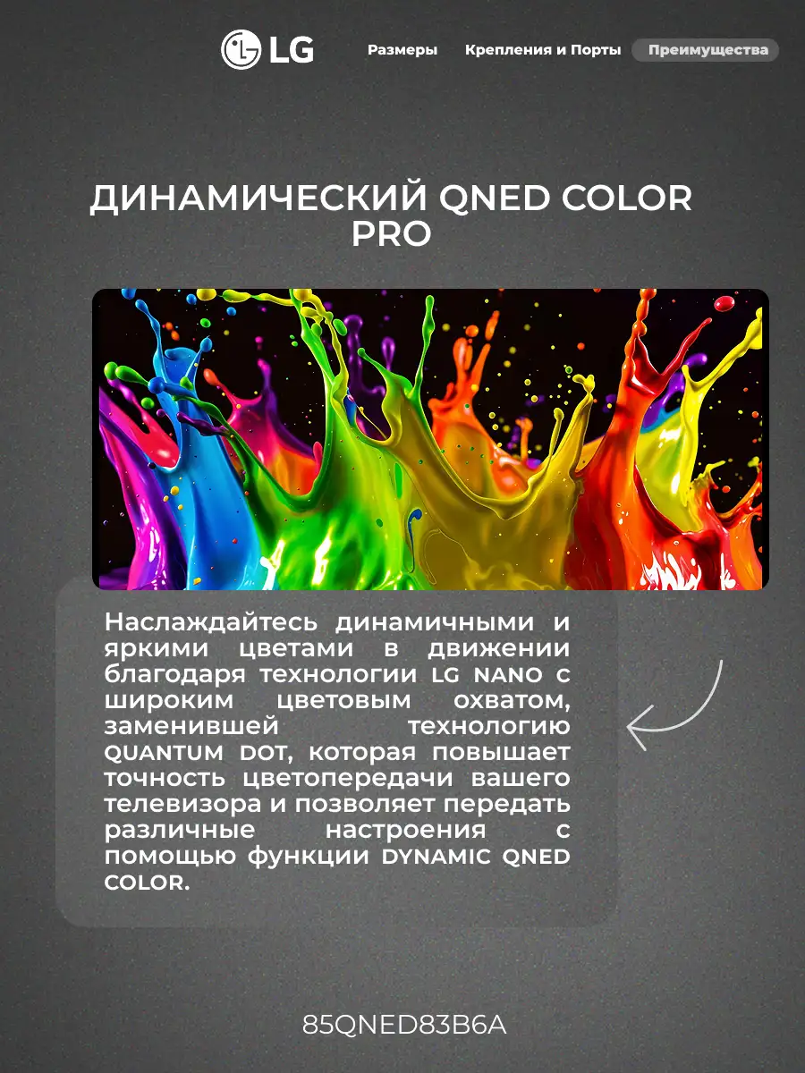 QNED телевизор LG 85QNED83B6A - фото 5