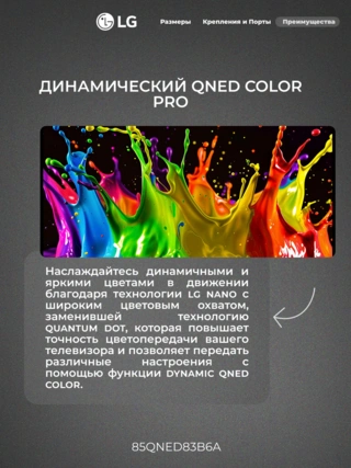 QNED телевизор LG 85QNED83B6A