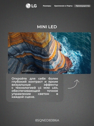 QNED телевизор LG 85QNED83B6A