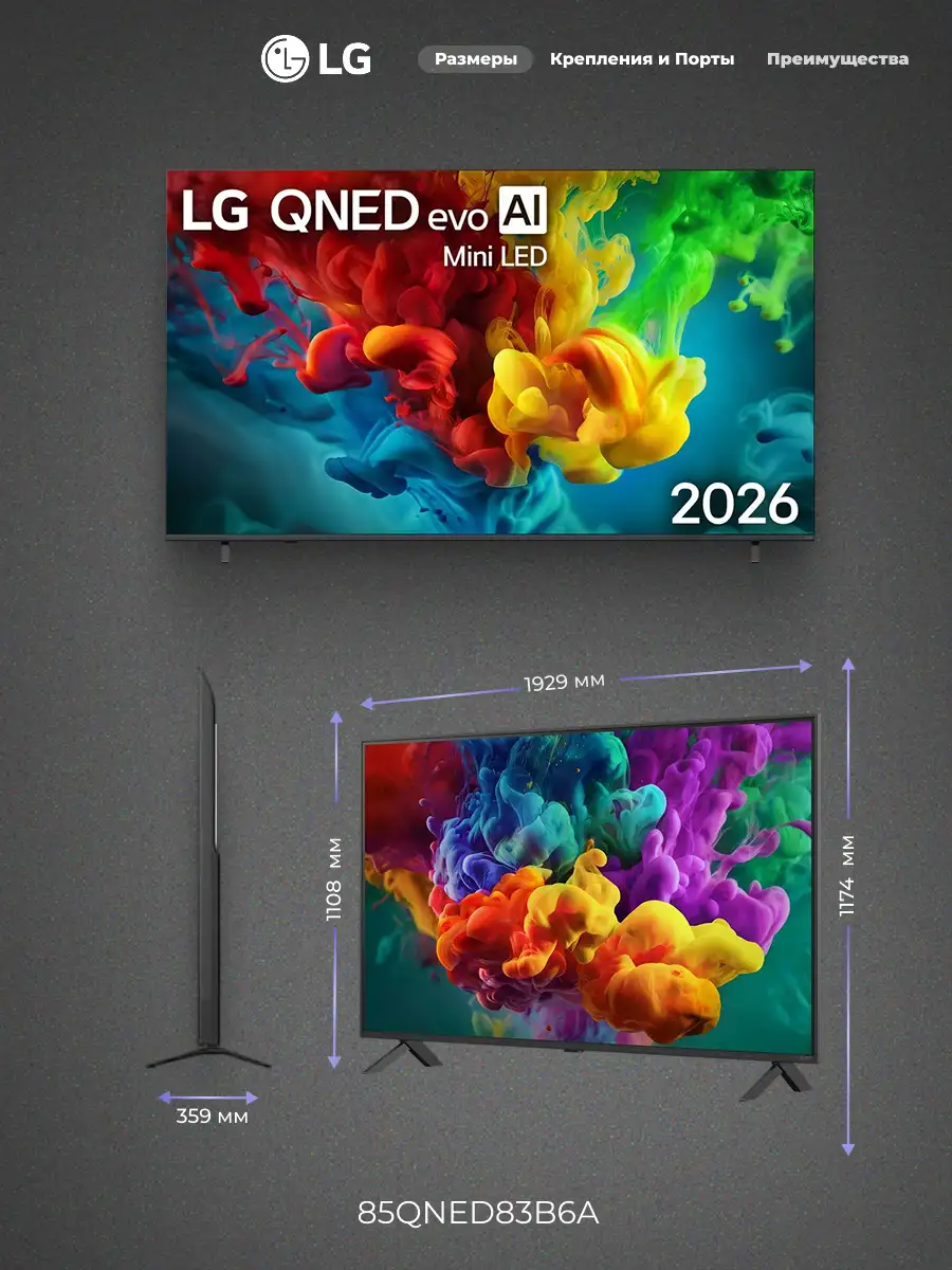 QNED телевизор LG 85QNED83B6A - фото 3