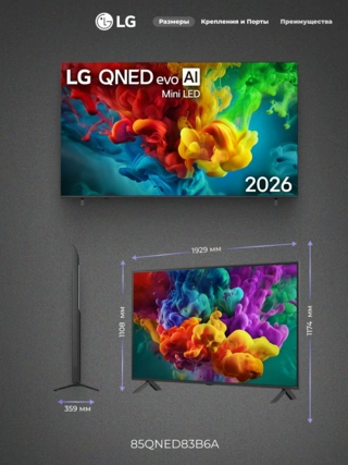 QNED телевизор LG 85QNED83B6A