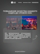 QNED телевизор LG 85QNED83B6A - фото 8
