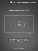 QNED телевизор LG 85QNED83B6A - фото 4