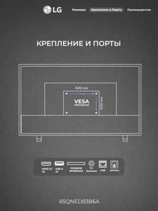 QNED телевизор LG 85QNED83B6A