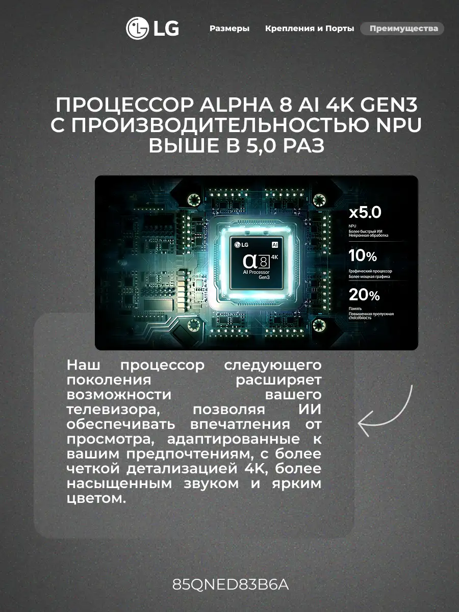 QNED телевизор LG 85QNED83B6A - фото 7