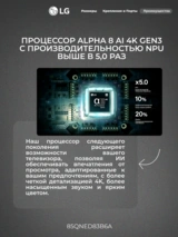 QNED телевизор LG 85QNED83B6A - фото 7