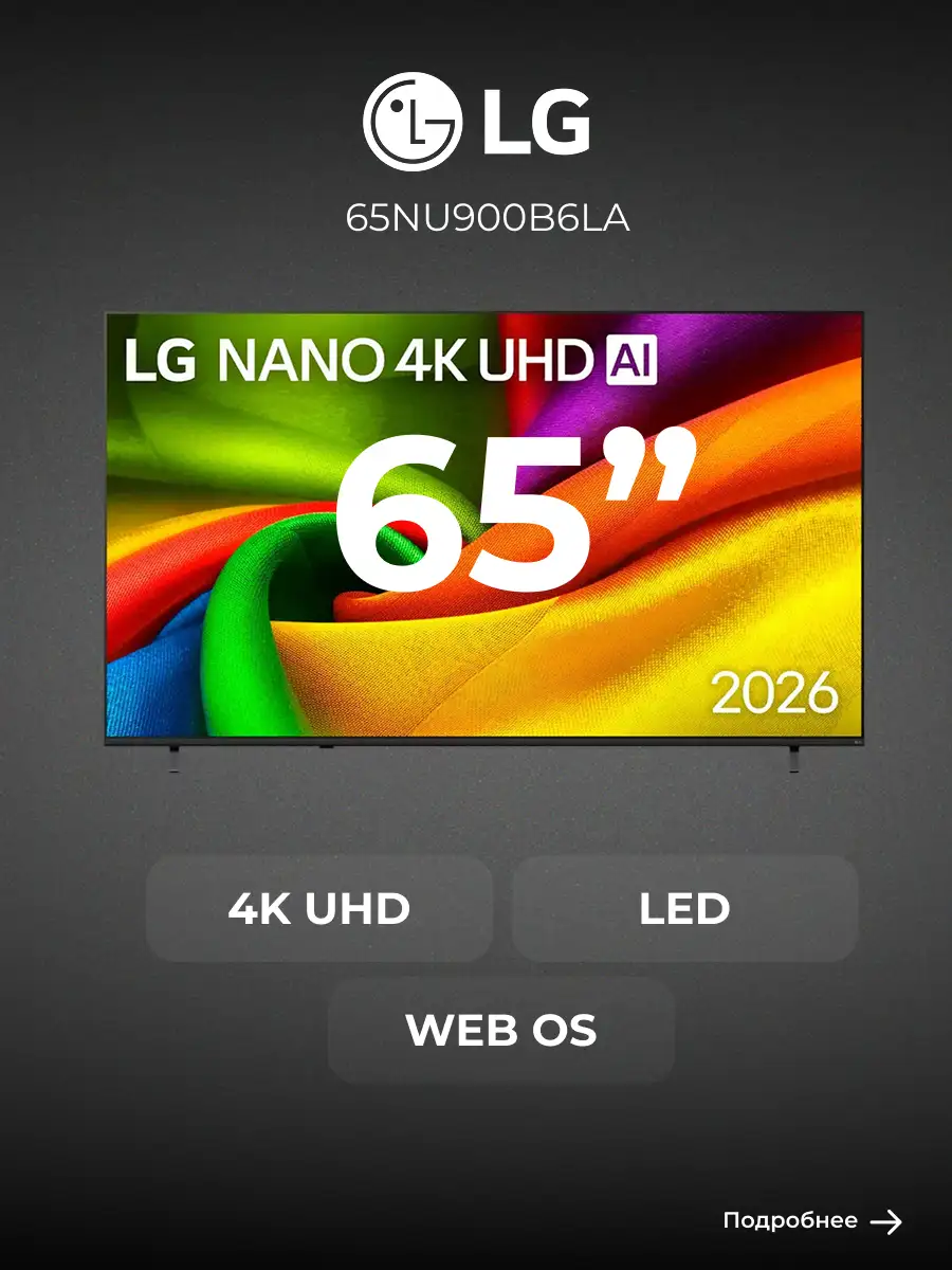 LED телевизор LG 65NU900B6LA - фото 2