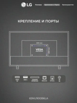 LED телевизор LG 65NU900B6LA - фото 3