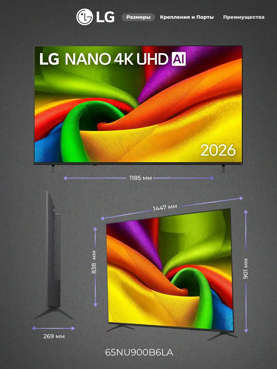 LED телевизор LG 65NU900B6LA - фото 4