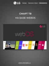 LED телевизор LG 65NU900B6LA - фото 10