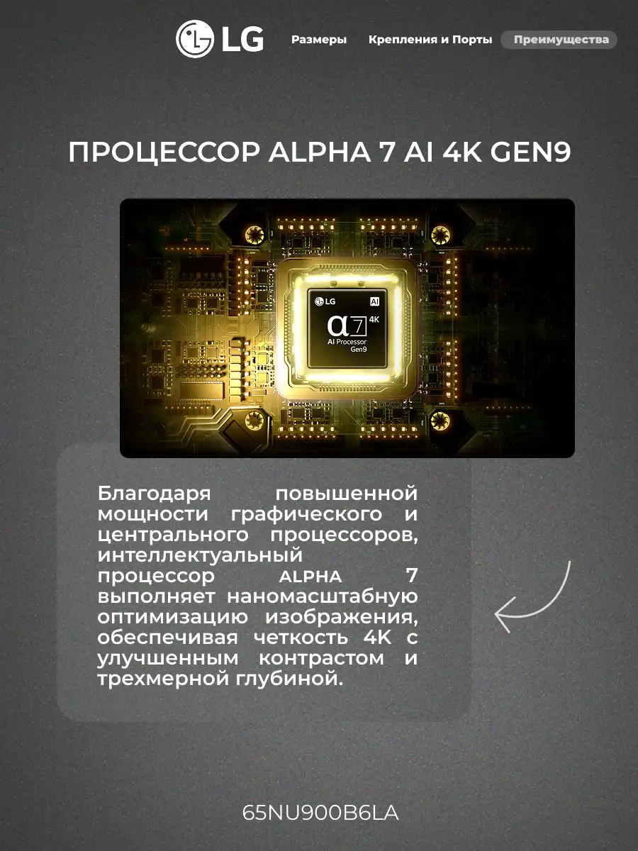 LED телевизор LG 65NU900B6LA - фото 7