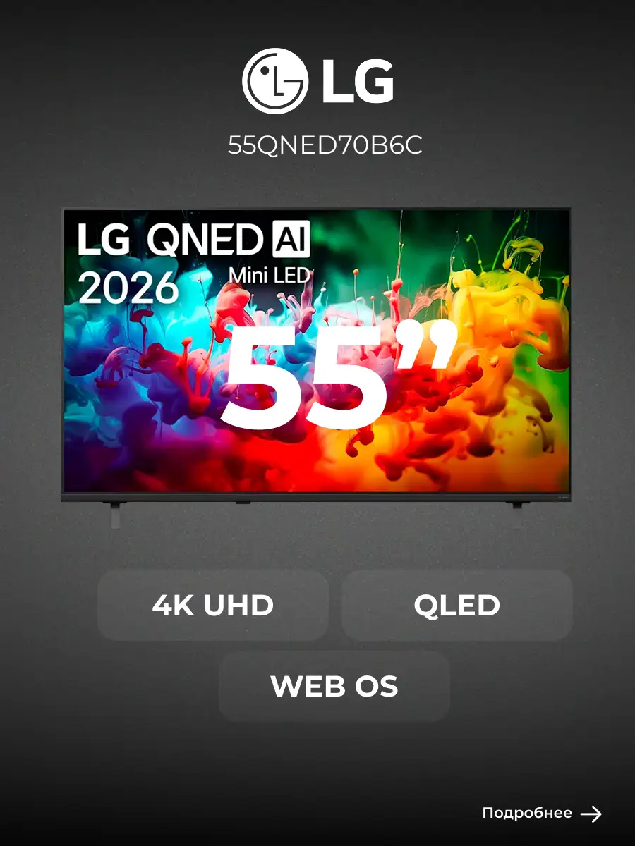 QNED телевизор LG 55QNED70B6C - фото 2