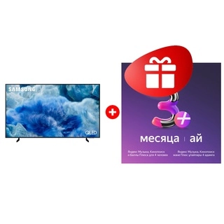 Комплект Samsung QE65Q8FAAUXKZ + Яндекс на 3 месяца 
