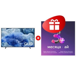 Комплект Samsung QE85Q8FAAUXCE + Яндекс на 3 месяца 