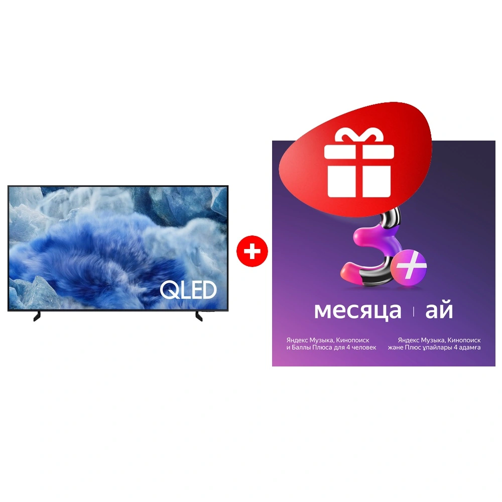 Комплект Samsung QE50Q8FAAUXCE + Яндекс на 3 месяца 