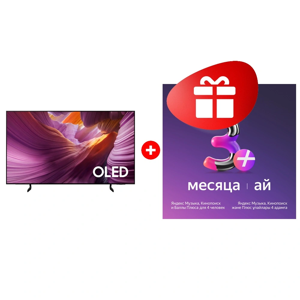 Комплект Samsung QE55S85FAEXCE + Яндекс на 3 месяца 