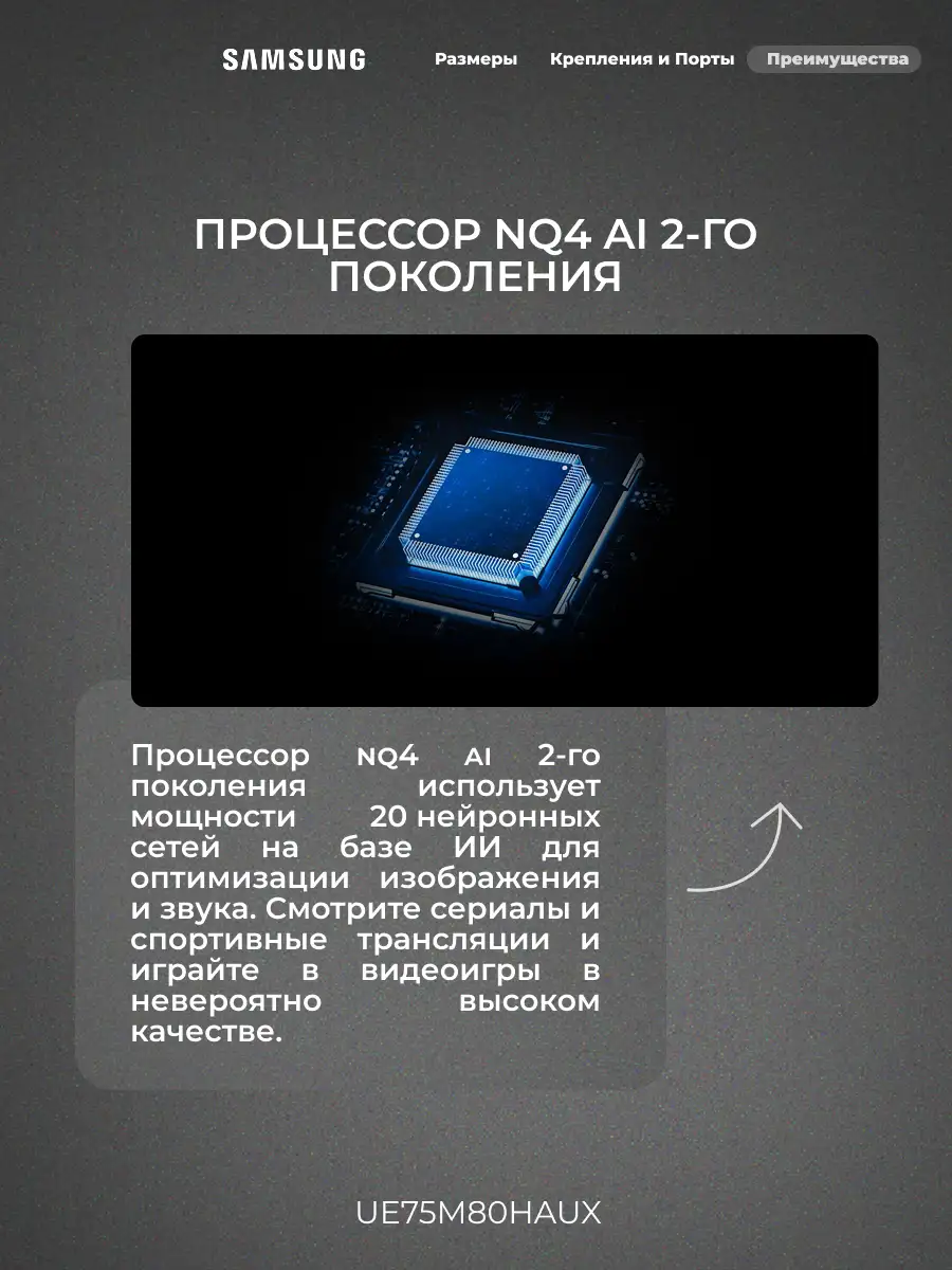 Mini-LED телевизор Samsung UE75M80HAUXCE - фото 6