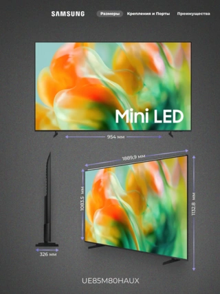 Mini-LED телевизор Samsung UE85M80HAUXCE