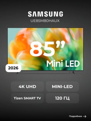 Mini-LED телевизор Samsung UE85M80HAUXCE